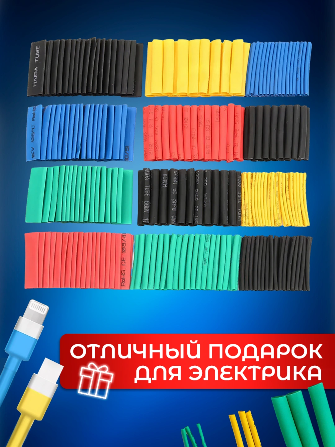 Трубка термоусадочная (набор №14) 9шт. Ф 10/5,12/6,16/8 (по 3 шт.) VOLTON
