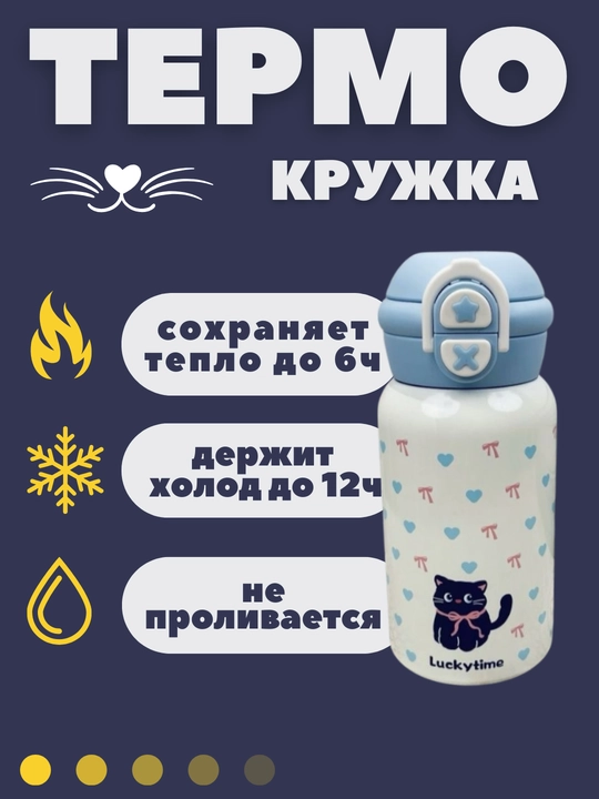 Avtomobil termokrujkasi, termos, kattalar va bolalar uchun stakan, sovg‘a g‘oyasi