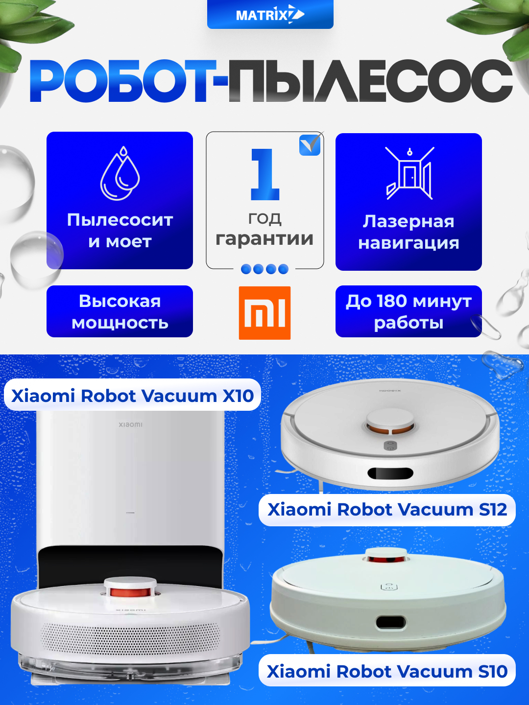 Умный робот пылесос Xiaomi Robot Vacuum S12, X10, S10 со станцией для ...