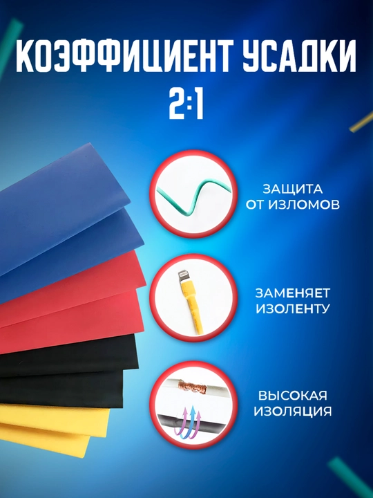 Simlar uchun issiqlik qisqaradigan quvurlar, cambric to'plami 560 dona, 2: 1, ulagichlar