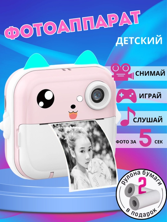 Детский фотоаппарат с моментальной печатью, 1080 HD - 
