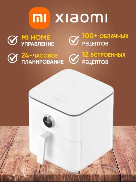 Xiaomi Smart Air Fryer 4.5, 5.5, 6.5, 10, 12L aqlli aerogril, Global qovurish pechi