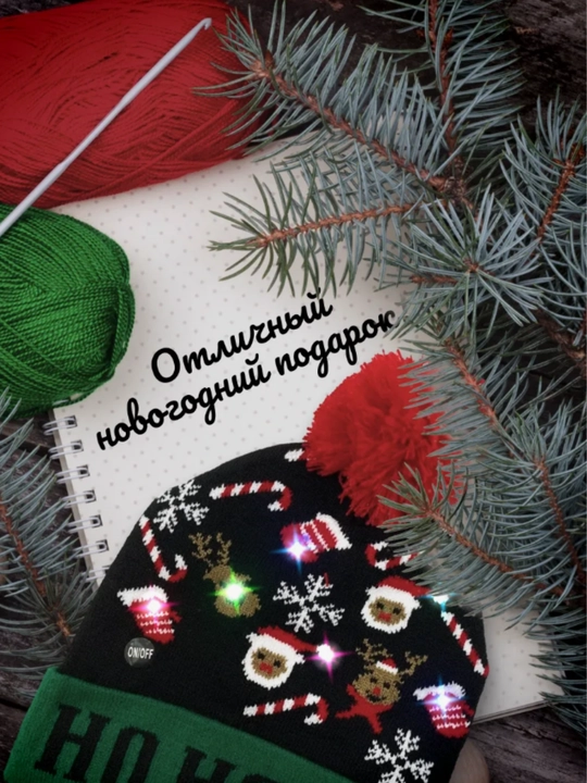 Yorqin, yangi yil shlyapasi, yoritgichli