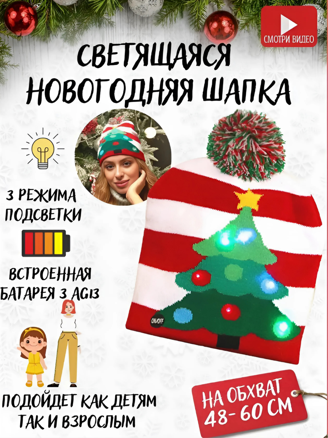 Шапка светящаяся, новогодняя, с подсветкой - 