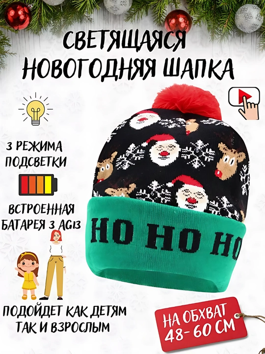 Yorqin, yangi yil shlyapasi, yoritgichli