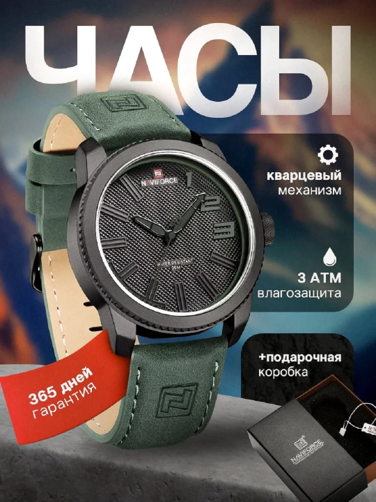 Часы мужские Naviforce 9202L, кварцевые - 