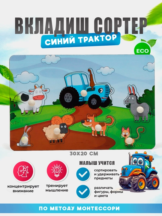 Развивающая игрушка в стиле Монтессори, вкладиш сортер - 