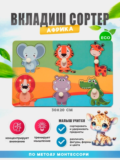 Развивающая игрушка в стиле Монтессори, вкладиш сортер — BIZITOS-B-ЛЗЕЛЕН