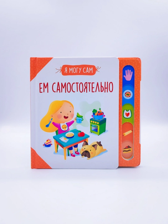 Yem samostoyatelno! - 