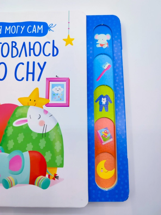 YA mogu sam. Gotovlyus' ko snu