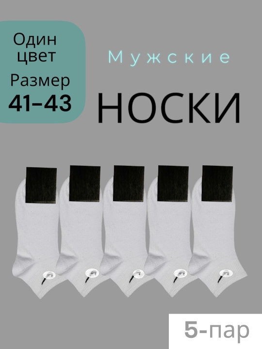 Erkaklar sport paypoqlari, o‘rtacha uzunlik, komplektda 1-2-3-5-10 juft, o‘lchami 39-43