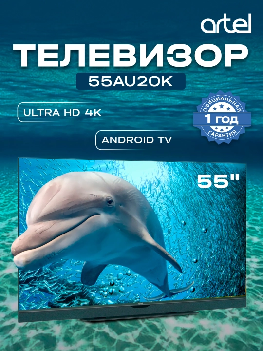 Televizor ARTEL 55AU20K - 