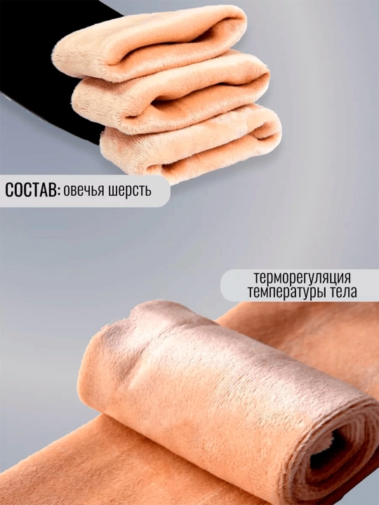 Moynali kapron kolgotkalar, kuzgi va qishki