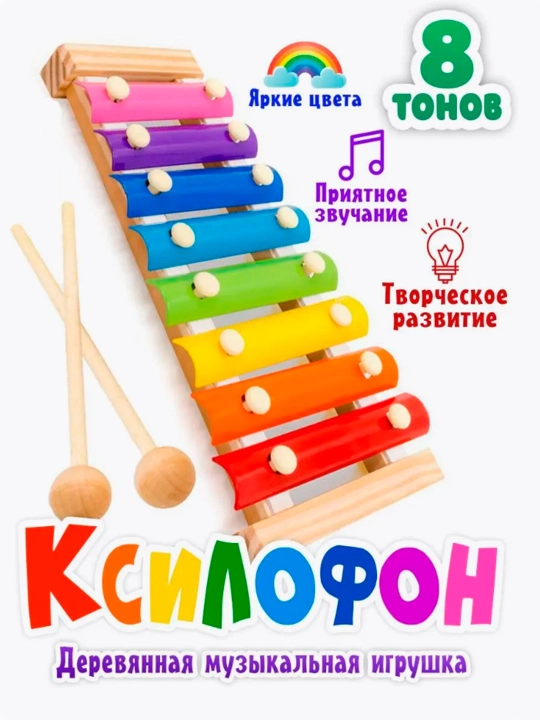 Музыкальный инструмент ксилофон, игрушка развивающая, деревянная, металлофон - 