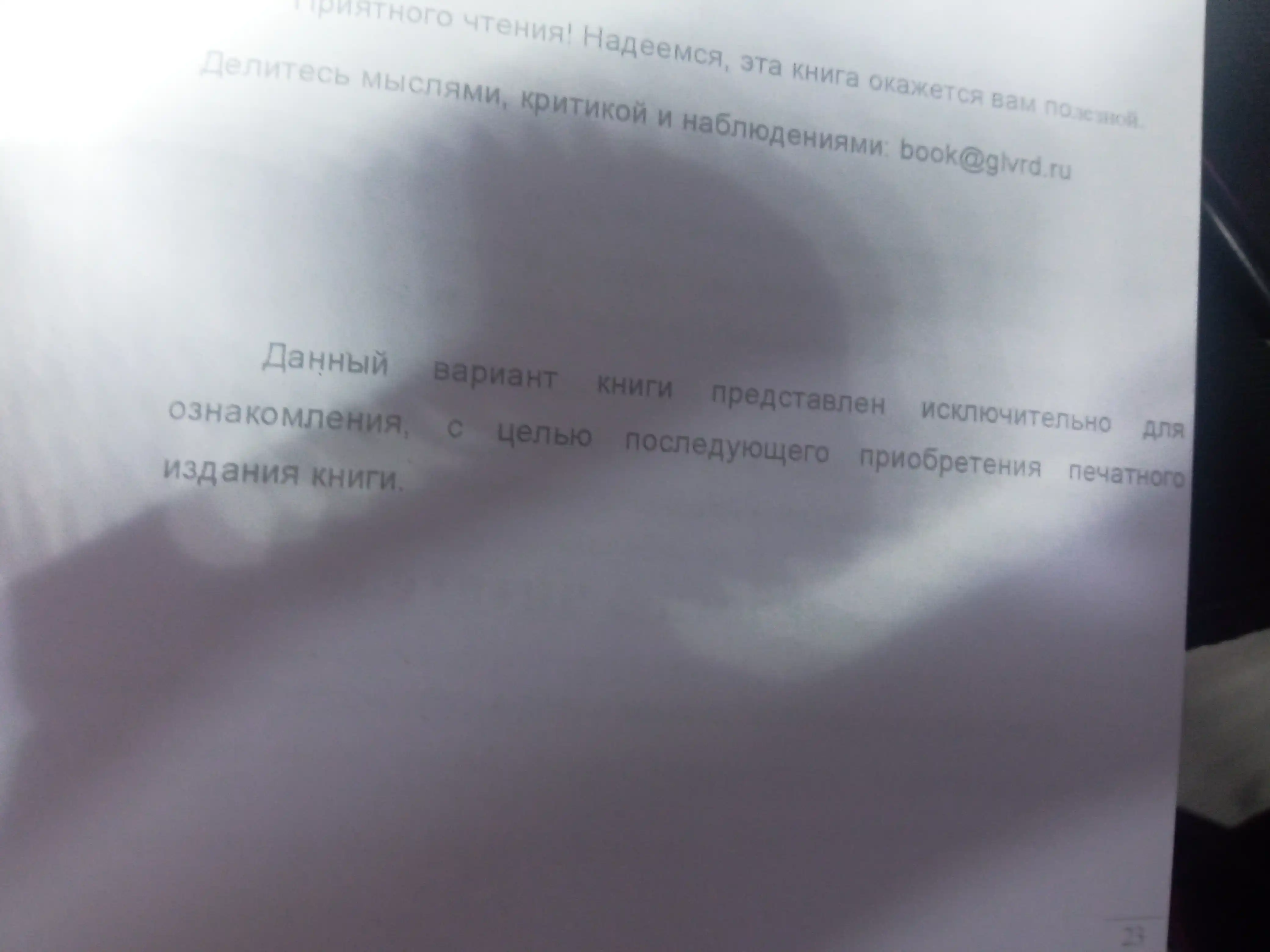 Kitob "Pishi, sokrashay, kak sozdavat sil`niye teksty", Maksim Ilyaxov, Lyudmila Sarycheva