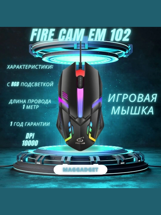 Игровая мышка Fire Cam EM 102, c RGB подсветкой - 