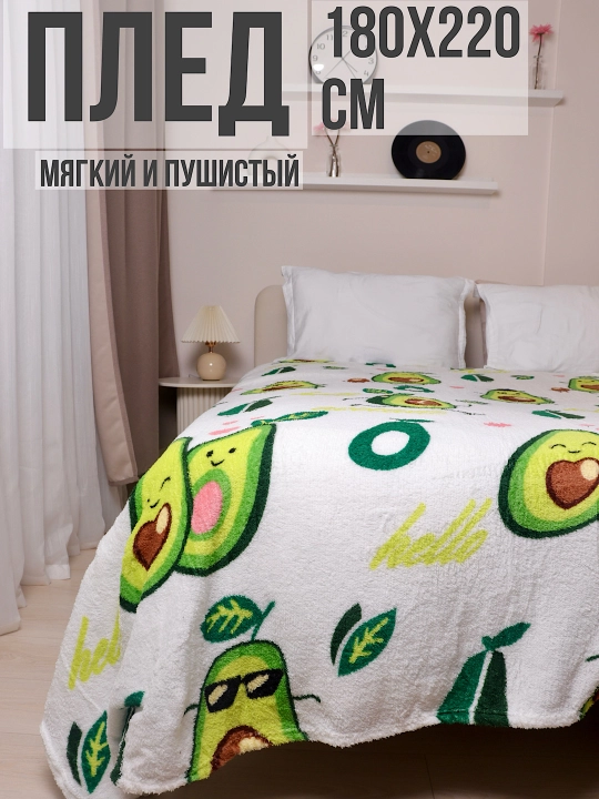 Пледы с декоративным принтом