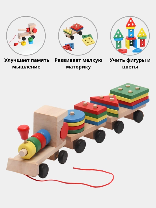 Сортер паровоз, развивающий поезд Монтессори, для детей - 