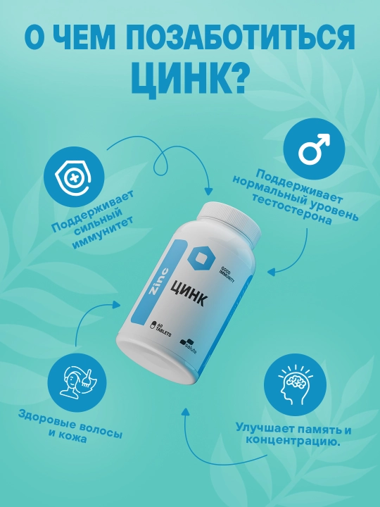 Цинк хелат Salute для укрепления иммунитета, 60 таблеток, халяль