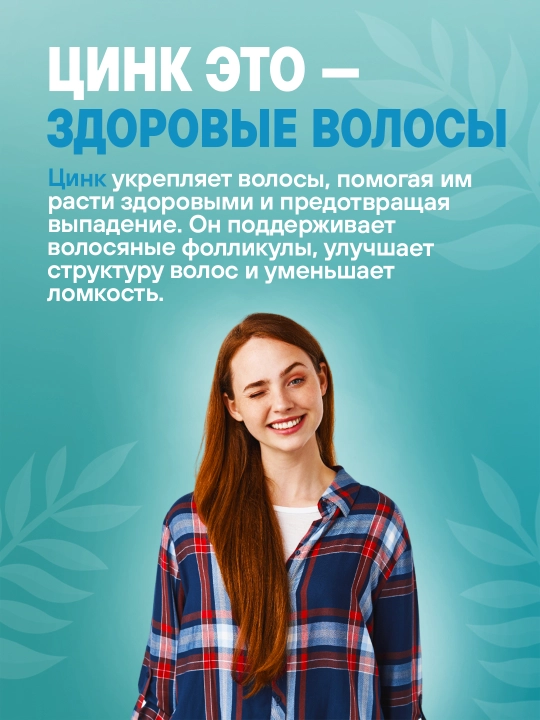 Цинк хелат Salute для укрепления иммунитета, 60 таблеток, халяль