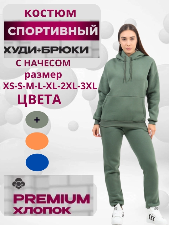 Спортивный костюм женский худи, оверсайс, с начесом - 