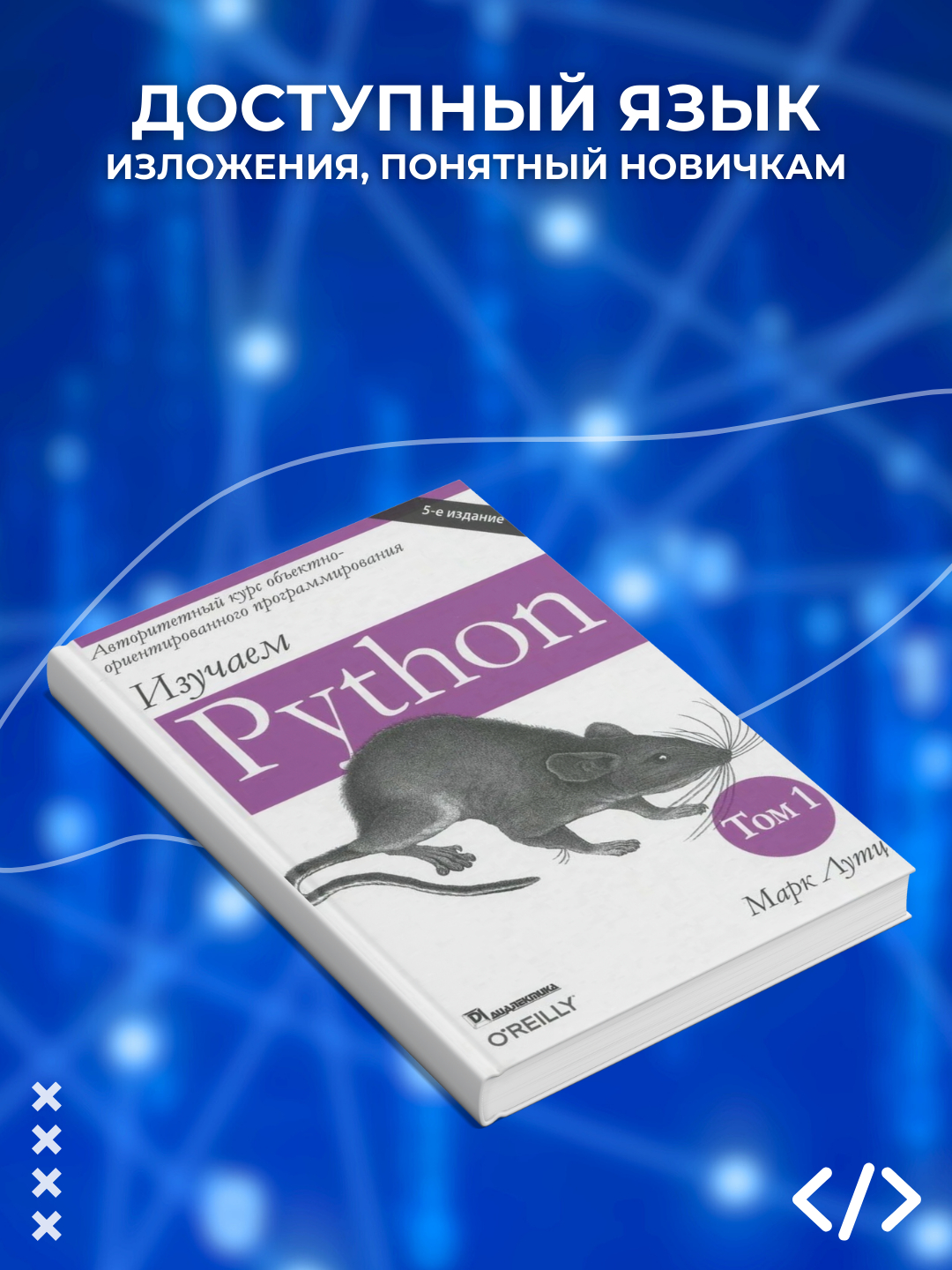 Лутц изучаем python 6. Лутц изучаем python 6