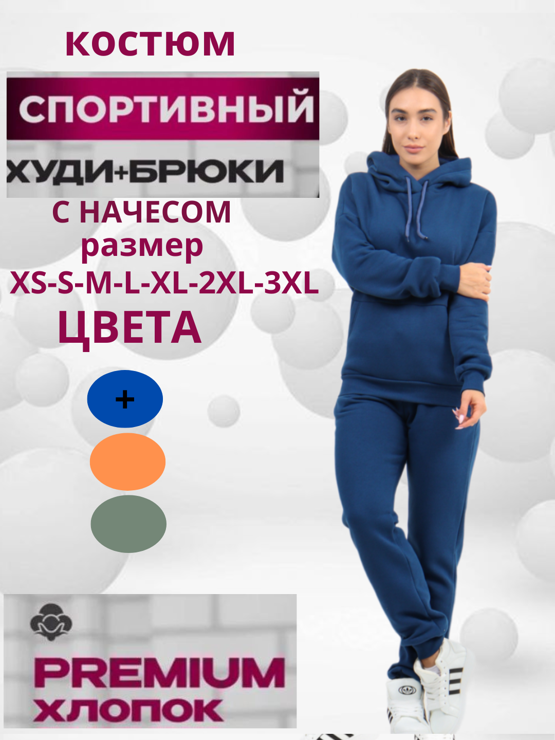 Спортивный костюм женский худи, оверсайс, с начесом - 