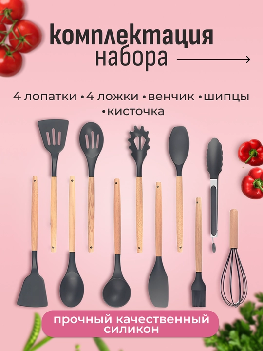 Набор кухонных принадлежностей, антипригарные, силиконовые, 13/20 предметов