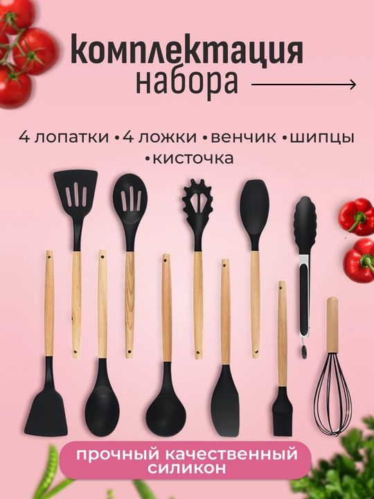 Набор кухонных принадлежностей, антипригарные, силиконовые, 13/20 предметов