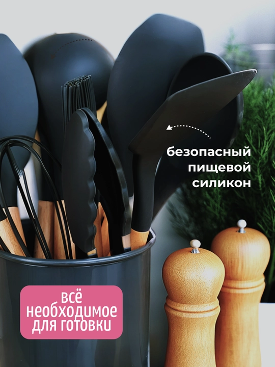 Набор кухонных принадлежностей, антипригарные, силиконовые, 13/20 предметов