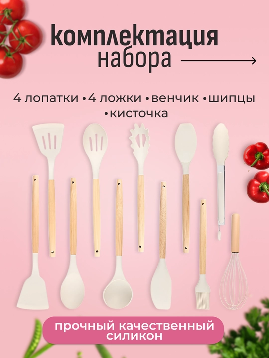 Набор кухонных принадлежностей, антипригарные, силиконовые, 13/20 предметов