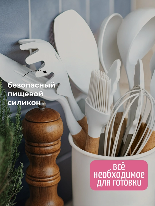 Набор кухонных принадлежностей, антипригарные, силиконовые, 13/20 предметов