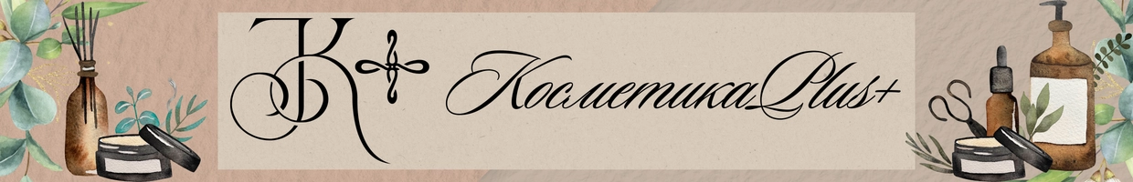 КосметикаPlus