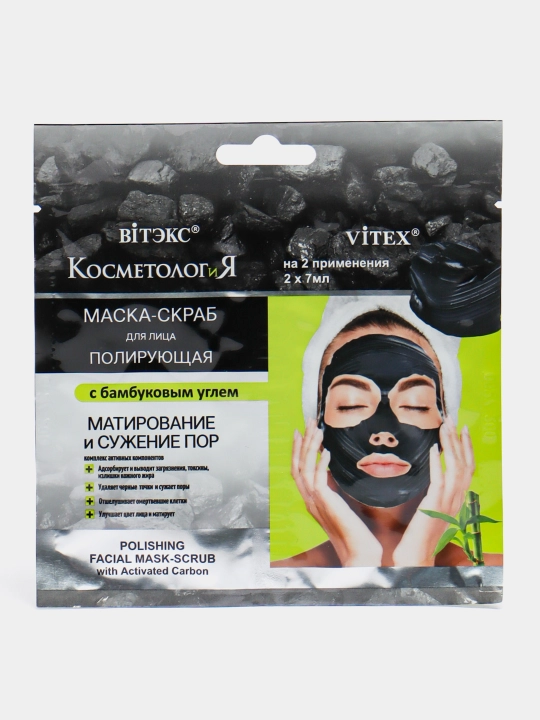 Маска-скраб для лица, Витэкс косметология, полирующая, с бамбуковым углем, 2 х 7 мл