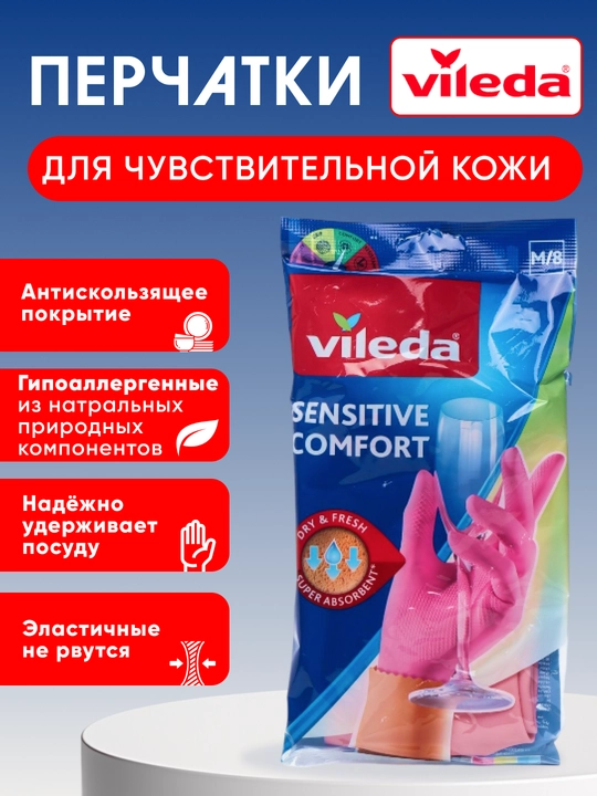Vileda Sensitive Comfort Plus lateks qolqoplari, sezgir teri uchun, olcham M, 1 juft - 