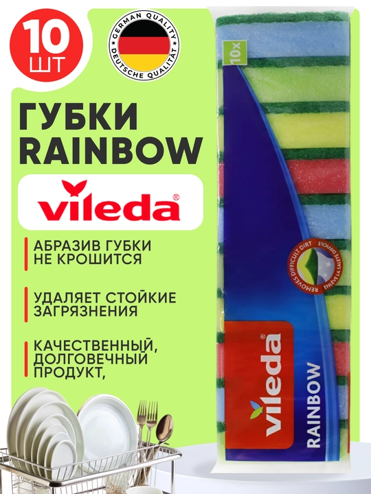 Губка для мытья посуды Vileda Rainbow, 10 шт - 