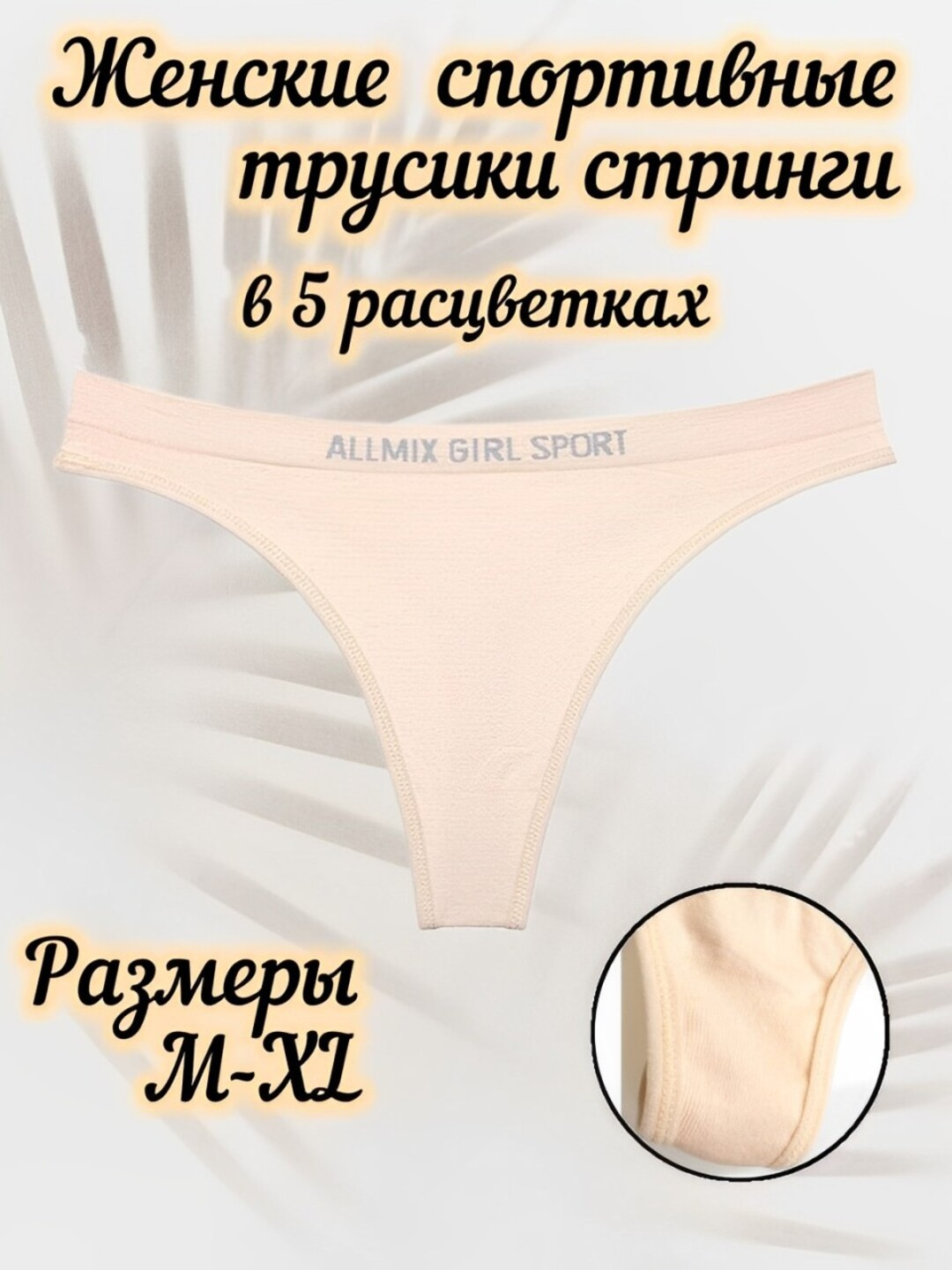 спортсменки трусики Женские, спортивные трусики-стринги ALLMIX купить по низким ценам в интернет-магазине Uzum (1323112)