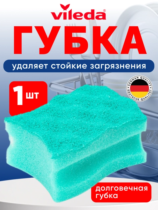 Губка для посуды Vileda Pur Active, для тефлоновых покрытий, 1 шт - 