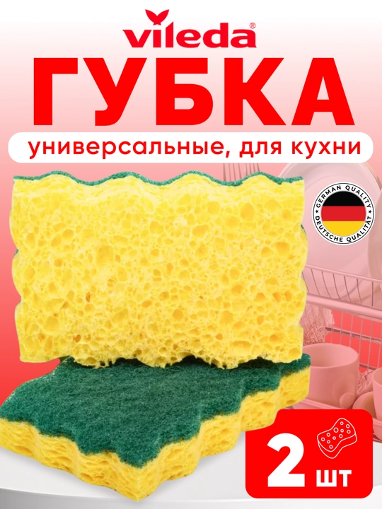 Губки для посуды Vileda, Slalom Universal, 2 штуки, универсальные, для кухни - 