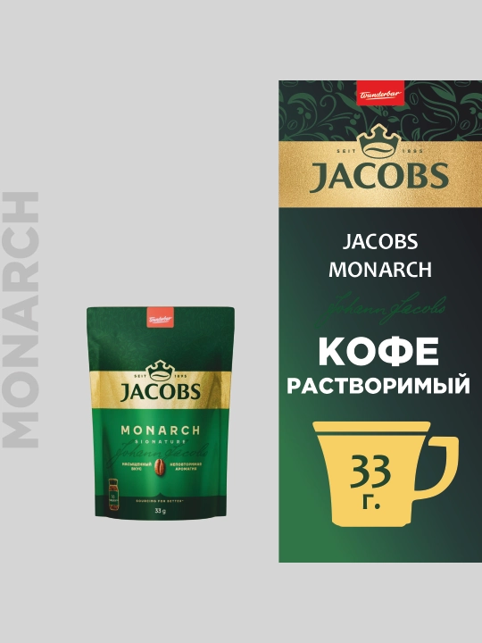 Кофе Jacobs Monarch, сублимированный, 33 г - 