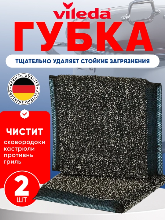 Губка для чистки Vileda Inox Power Pad, металлическая, для пригоревшей посуды - 