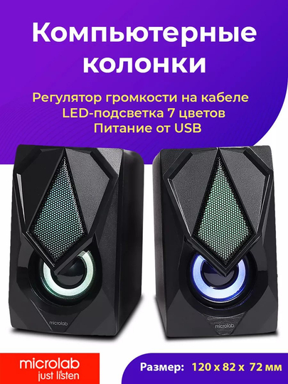 Акустическая система 2.0 Microlab B25 - 