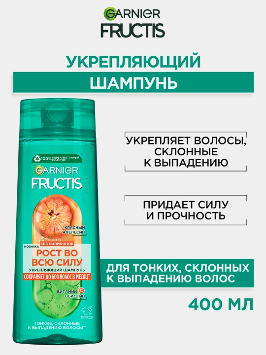 Kuchaytiruvchi shampun Fructis Growth to'liq quvvatda Qizil Apelsin, 400 ml - 
