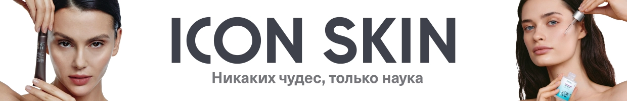 ICON SKIN — официальный магазин