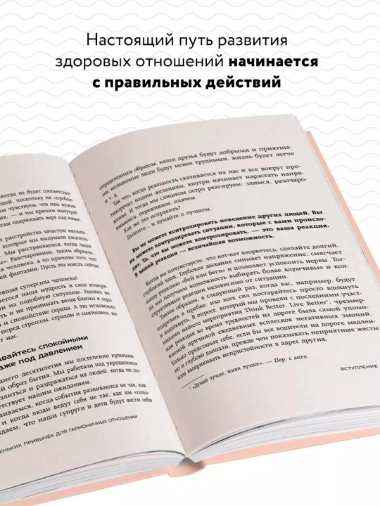 1000+ маленьких привычек для гармоничных отношений. Марк Чернофф, Энджел Чернофф