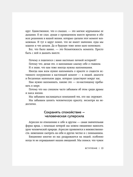 1000+ маленьких привычек для гармоничных отношений. Марк Чернофф, Энджел Чернофф