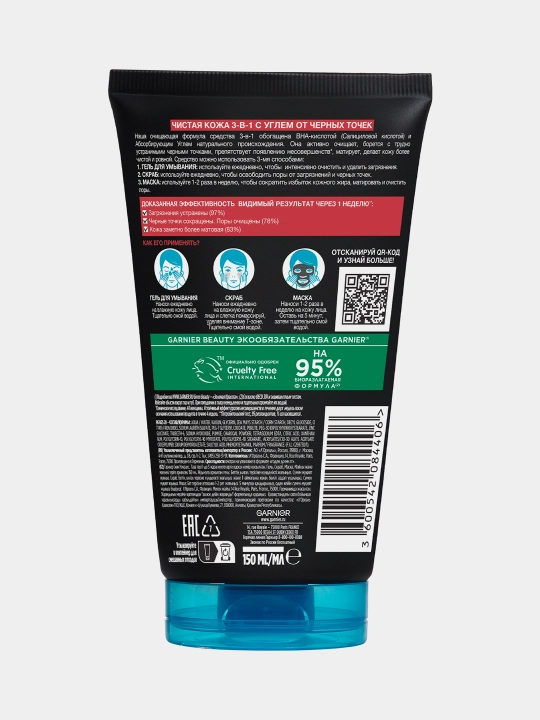 Garnier Гель + Скраб + Маска для лица Чистая Кожа Актив 3-в-1 с углем с экстрактом черники, 150 мл