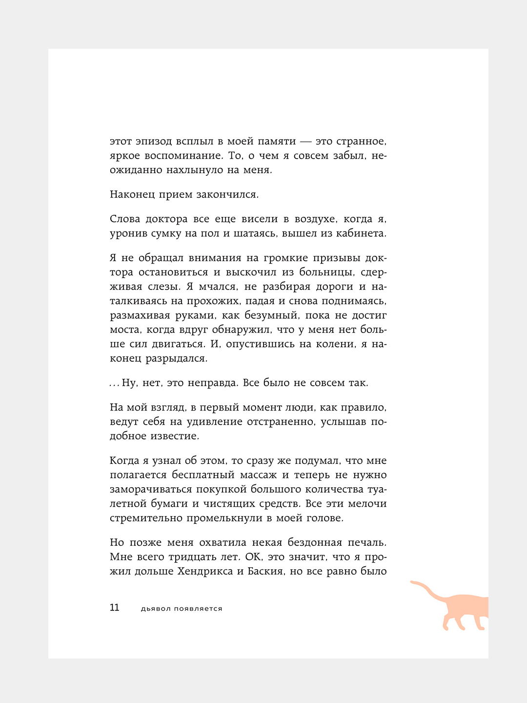 Книга, Если все кошки в мире исчезнут, Гэнки Кавамура купить по низким ...