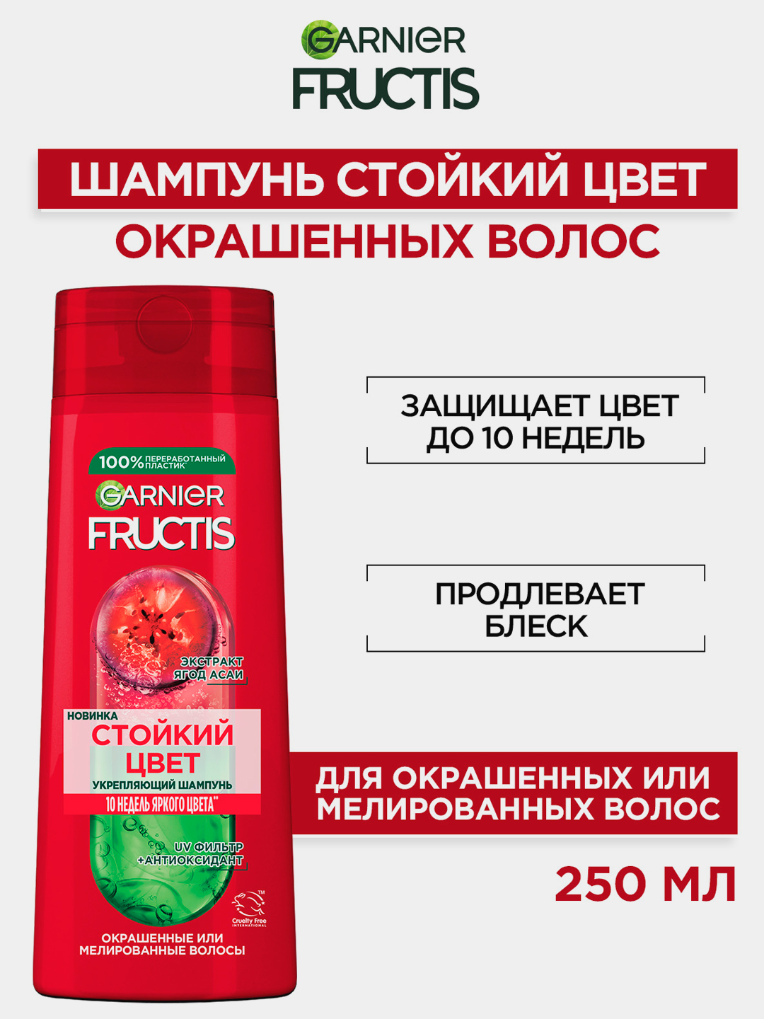 Garnier Fructis Укрепляющий шампунь для волос Фруктис, Годжи Стойкий ...
