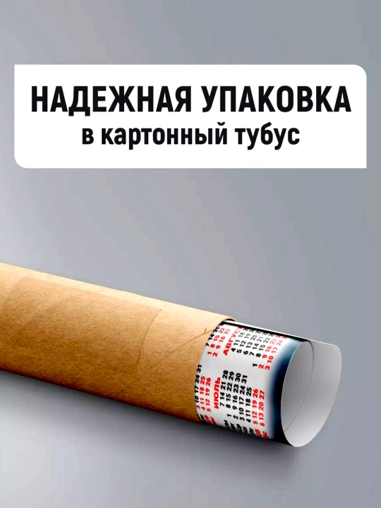 Devor taqvimi 2025 yil uchun, kalendarcha sovg'aga 9x6 sm, ilon yil, o'lchami 40x60 sm